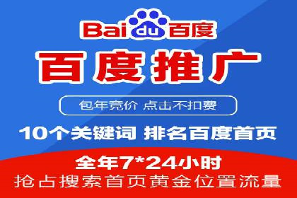 百度竞价包年推广的成功之路——从理论到实践